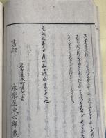 美濃の家つと折添 　全3巻揃