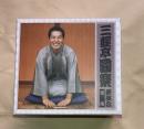 三遊亭圓楽　独演会全集　全１５巻揃　CD　東芝EMI　GSD11501-11515
