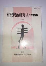 宮沢賢治研究　Ａｎｎｕａｌ＃１８