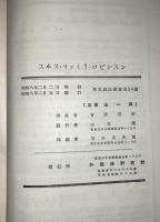 スヰス・ファミリ・ロビンスン　（瑞西家族の漂流記）　英文訳註叢書54