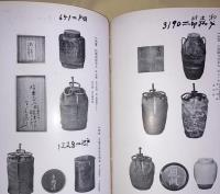 田村家藏品展觀圖録　351点