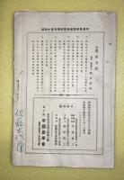 甲種農学講義録