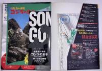 ゴジラ全映画DVDコレクターズBOXvol.51　怪獣島の決戦　ゴジラの息子
DVD、付属品（複刻パンフレット・ポスター等）全品付