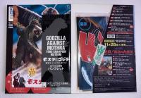 ゴジラ全映画DVDコレクターズBOX　vol.36　モスラ対ゴジラ　東宝チャンピオンまつり　DVD、付属品（複刻パンフレット・ポスター等）全品付
