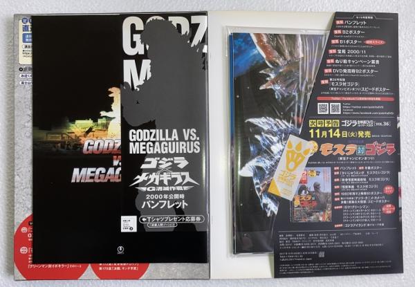 ゴジラ全映画DVDコレクターズBOX vol.35 ゴジラXメガギラス DVD、付属