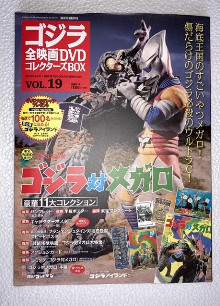 ゴジラ 全映画DVDコレクターズBOX VOL.19 メガロ パンフレット-