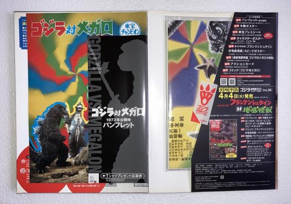 ゴジラ 全映画DVDコレクターズBOX VOL.19 メガロ パンフレット-