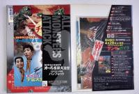 ゴジラ全映画DVDコレクターズBOX　vol.21　オール怪獣大進撃　ゴジラミニラガバラ　DVD、付属品（複刻パンフレット・ポスター等）全品付