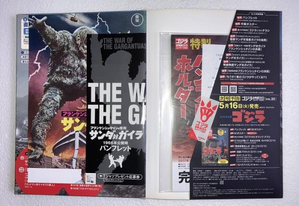 ゴジラ全映画DVDコレクターズBOX vol.22 サンダ対ガイラ フランケン