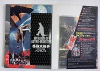 ゴジラ全映画DVDコレクターズbox　vol. 5　怪獣大戦争　DVD、附属品（複刻パンフレット・ポスター等）全品付