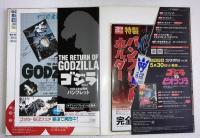 ゴジラ全映画DVDコレクターズBOX vol.23　ゴジラ　DVD、附属品（複刻パンフレット・ポスター等）全品付