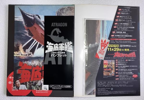 ゴジラ全映画DVDコレクターズbox　vol. 10　海底軍艦　DVD、附属品（複刻パンフレット・ポスター等）全品付