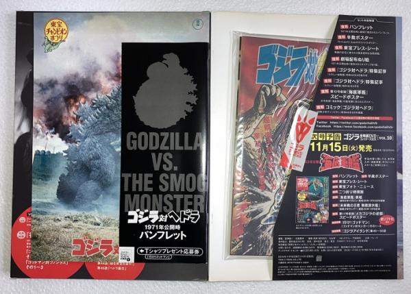 ゴジラ全映画DVDコレクターズBOX(9) 2016年 11/15 号 [雑誌] |本