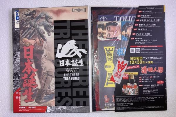 ゴジラ全映画DVDコレクターズBOX VOL.60 日本誕生 円谷英二 ポスター
