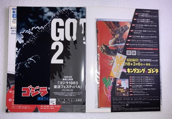 海外並行輸入正規品 ゴジラ全映画DVDコレクターズBOX vol.43 GODZILLA2000 DVD、附属 PCアクセサリ・サプライ