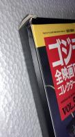 ゴジラ全映画DVDコレクターズBOX　vol.53　宇宙大怪獣ドゴラ　DVD、附属品（複刻パンフレット・ポスター等）全品付