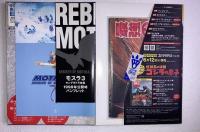 ゴジラ全映画DVDコレクターズBOX　vol.50　モスラ３　DVD、附属品（複刻パンフレット・ポスター等）全付