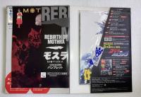 ゴジラ全映画DVDコレクターズBOX　vol.28　モスラ　DVD、附属品（複刻パンフレット・ポスター等）全品付