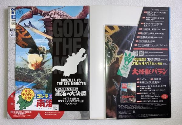 ゴジラエビラモスラ　DVD、附属品（複刻パンフレット・ポスター等）全品付　日本の古本屋　南海の大決闘　東宝チャンピオンまつり　ゴジラ全映画DVDコレクターズBOX　古本、中古本、古書籍の通販は「日本の古本屋」　vol.46　虔十書店