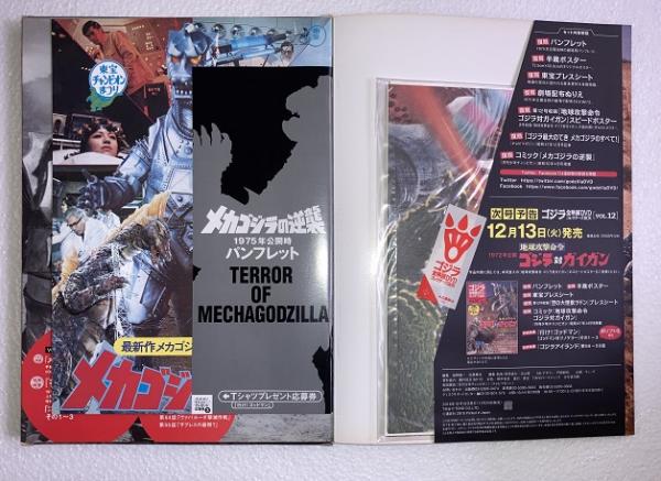 ゴジラ全映画DVDコレクターズbox vol. 11 メカゴジラの逆襲 東宝