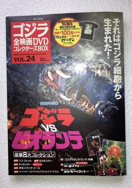 ゴジラ 全映画DVDコレクターズBOX VOL.24 - ブルーレイ