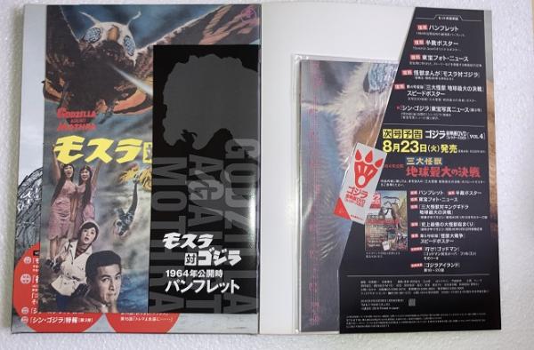 ゴジラ全映画DVDコレクターズbox vol. 3 モスラ対ゴジラ DVD