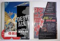 ゴジラ全映画DVDコレクターズbox　vol. 7　怪獣総進撃　DVD,附属品（複刻パンフレット・ポスター等）全品付