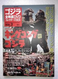 ゴジラ全映画DVDコレクターズbox　vol. 2　キングコング対ゴジラ　DVD,附属品（複刻パンフレット・ポスター等）全品付