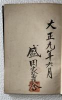 軍人優遇論