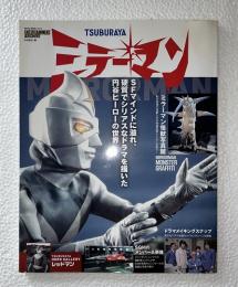 ミラーマン　円谷ヒーロー　ＴＳＵＢＵＲＡＹＡ