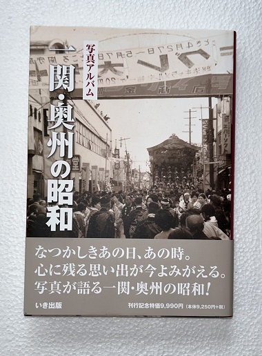 一関・奥州の昭和 / 古本、中古本、古書籍の通販は「日本の古本屋 