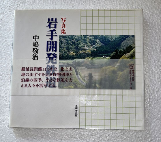 岩手の20名山 岩手日報社出版部