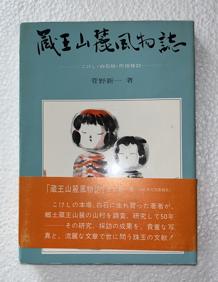家系図のつくり方が面白いほどわかる本 : 誰でも、いつでも