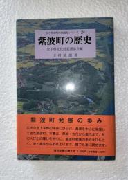 紫波町の歴史