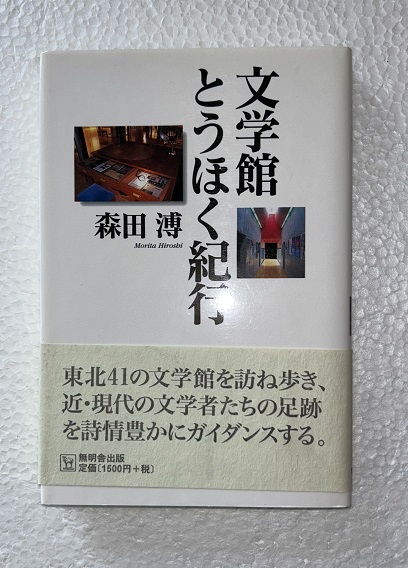 盛岡南部氏物語(吉田政吉 著) / 虔十書店 / 古本、中古本、古