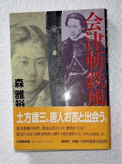 盛岡南部氏物語(吉田政吉 著) / 虔十書店 / 古本、中古本、古