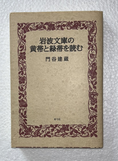 宇野信四郎蒐集古瓦集成(田熊信之, 天野茂 編) / 虔十書店