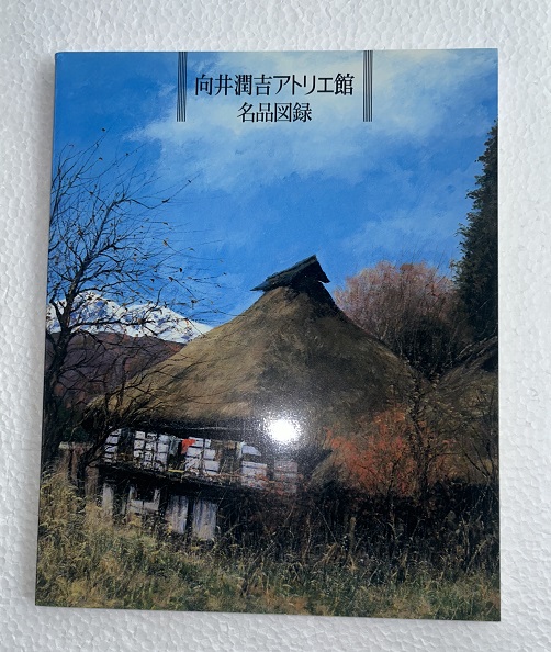 延喜式内陸奥一百座平成巡拝記 上下2冊揃(本田謙眞 著) / 虔十