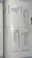 一関市の指定文化財要覧　昭和５６年