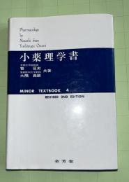 小薬理学書