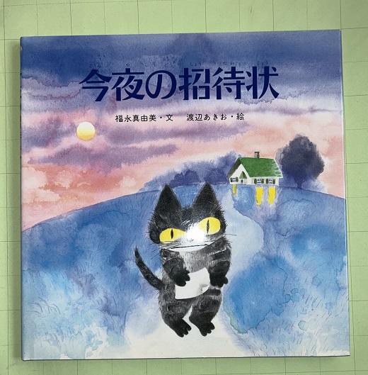 涙橋で : 松尾鉱山・ヤマ人たちの賦(三船剛由 著) / 虔十書店 / 古本 ...