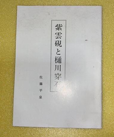 アイヌの世界 近世の和人画家によって描かれた(泉靖一) / 虔十書店 アイヌの世界 近世の和人画家によって描かれた(泉靖一) / 虔十書店