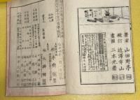 明治改刻　般若心経和訓図絵　第二版　全