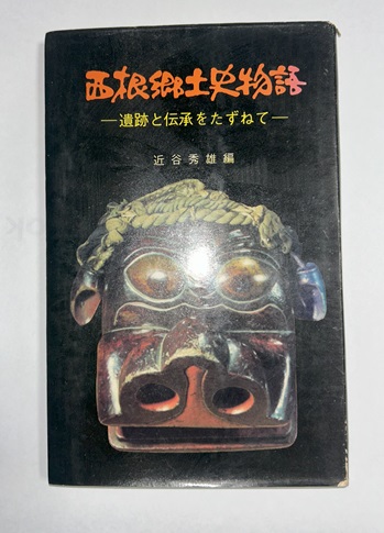 山屋他人 : ある海軍大将の生涯(藤井茂 著) / 虔十書店 / 古本
