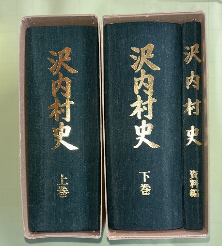 計2冊 上下巻 資料編 沢内村史  岩手県 010077 1_ 計2冊 上下巻 資料編 沢内村史 岩手県 010077 / 盛高書店