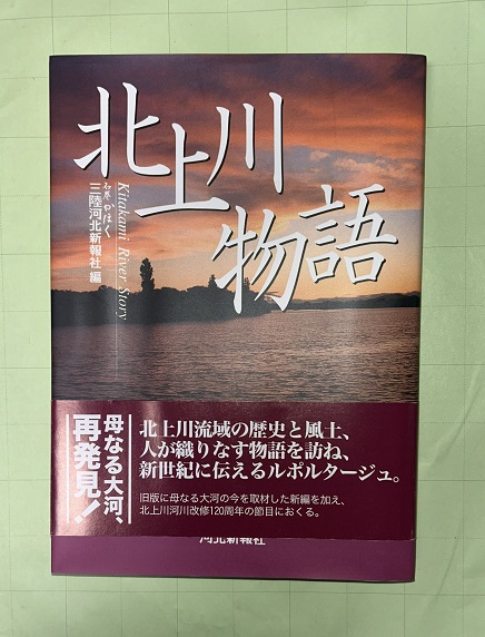 【セール】福袋/福箱ファッション通販 北上川物語(三陸河北新報社編) / 古本、中古本、古書籍の通販は その他