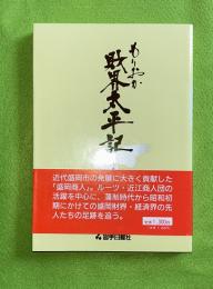 もりおか財界太平記