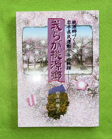 山屋他人 : ある海軍大将の生涯(藤井茂 著) / 虔十書店 / 古本