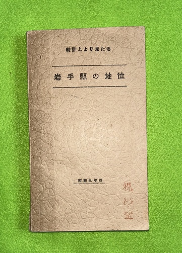 自分のルーツを探す ☆ 丹羽基二 鈴木隆祐 ◇ 先祖が誰かを知り
