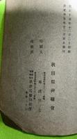 雑祭式講習録　前・後編　合本